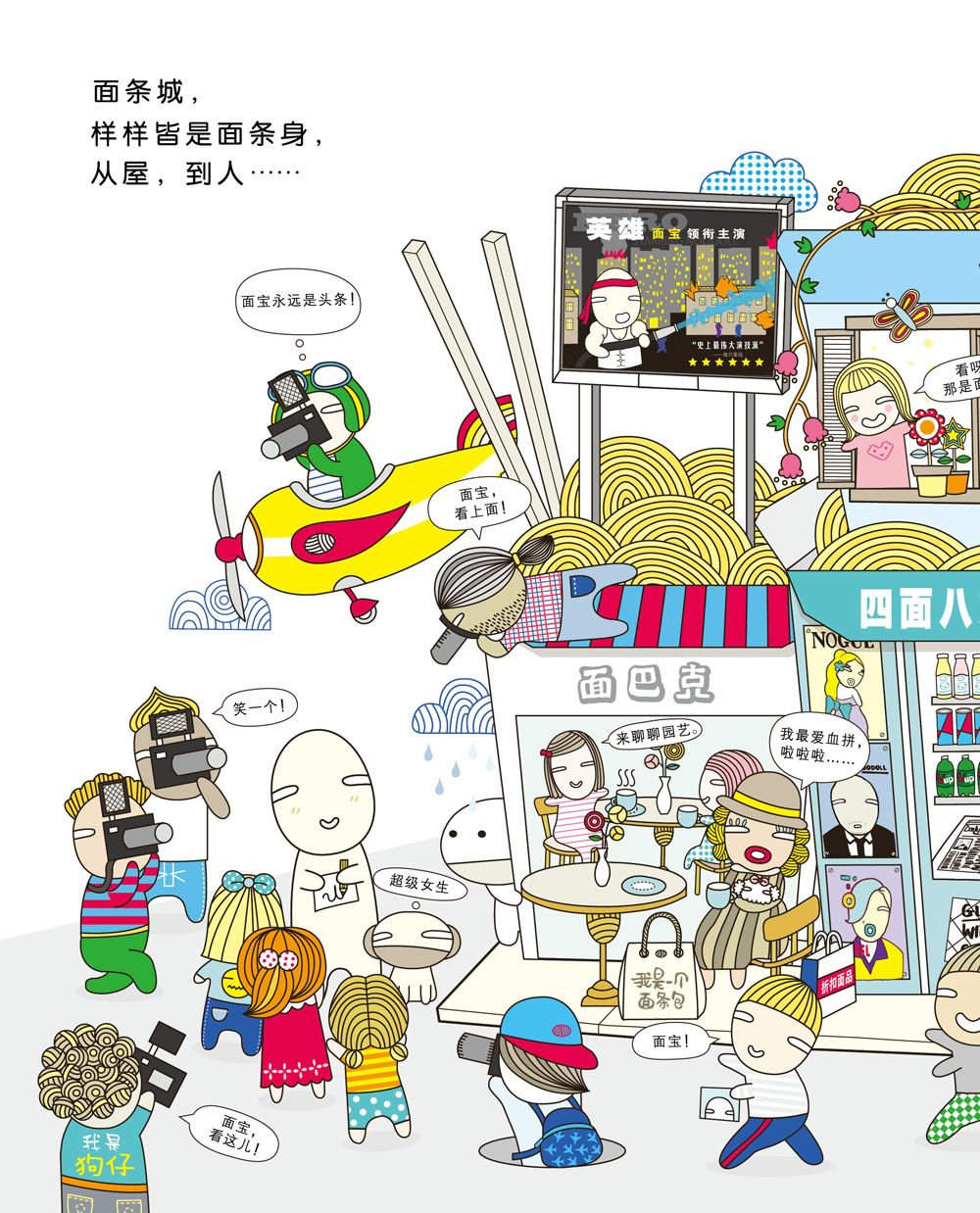 米头诈降面 (09),绘本,绘本故事,绘本阅读,故事书,童书,图画书,课外阅读